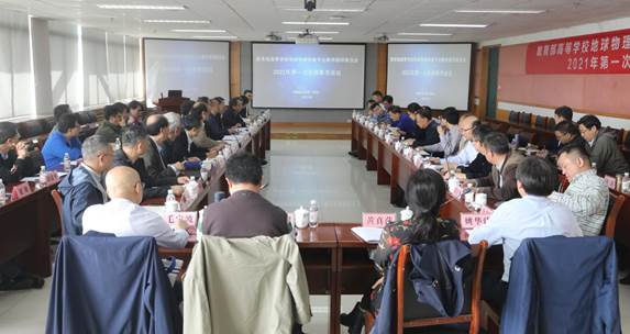 20210507教育部高等学校地球物理类专业教学指导委员会2021年第一次全体委员会议在我校召开 杨安摄影 (1)
