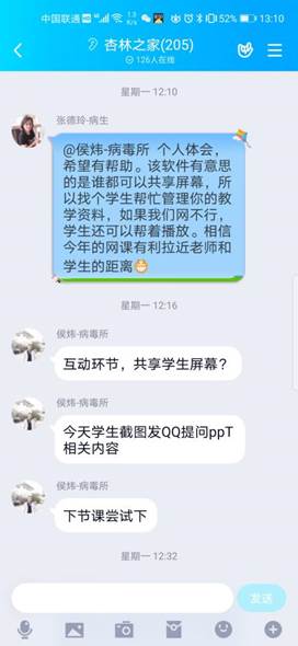 第一堂课后，老师们分享心得3