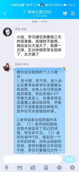 第一堂课后，老师们分享心得2