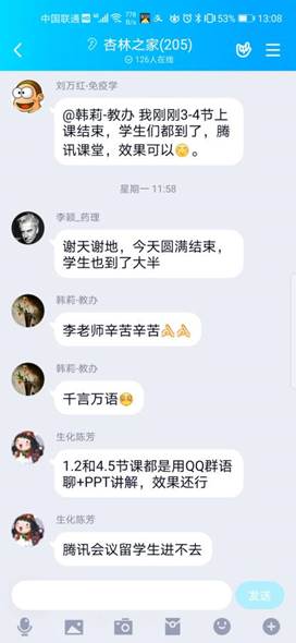 第一堂课后，老师们分享心得1